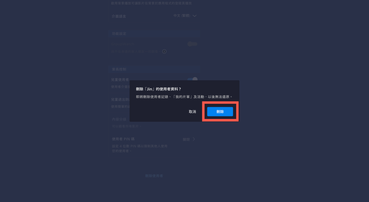 Disney+ 兒童使用者登入新增方法教學 圖片13