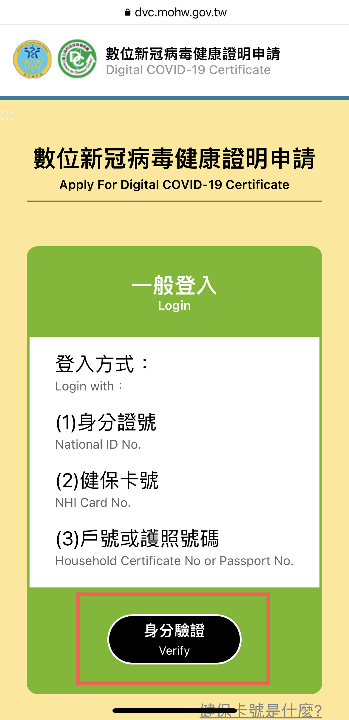 一鍵將數位疫苗證明加到iPhone 錢包內方法教學 圖片5