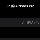 AirPods 連線名稱更改 方法教學
