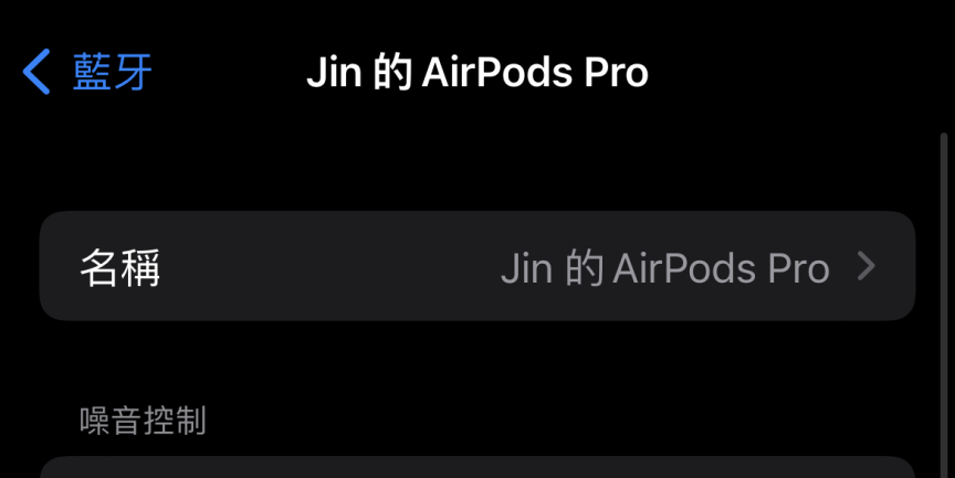 AirPods 連線名稱更改 方法教學