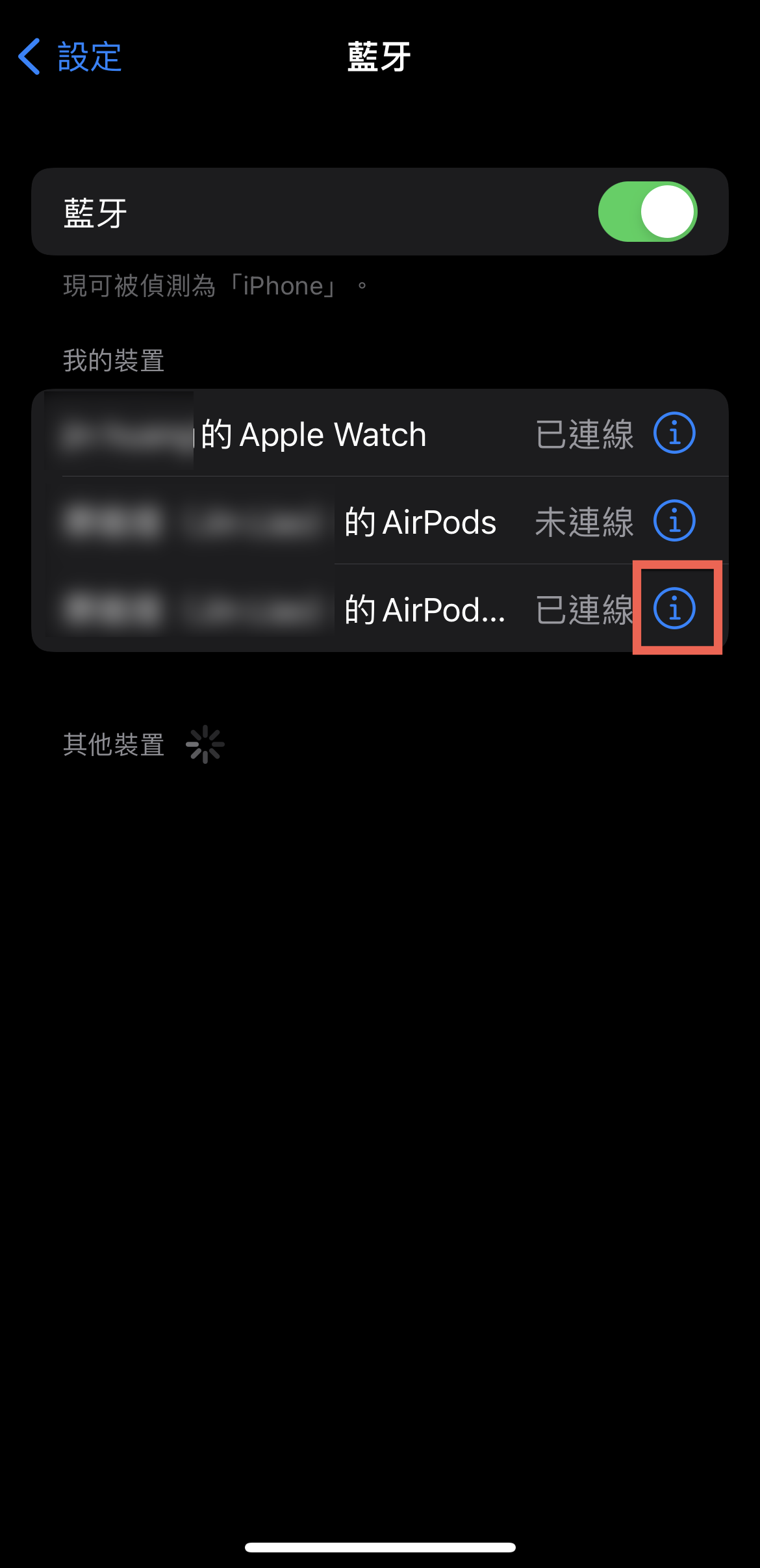 AirPods 連線名稱更改 方法教學 圖片3