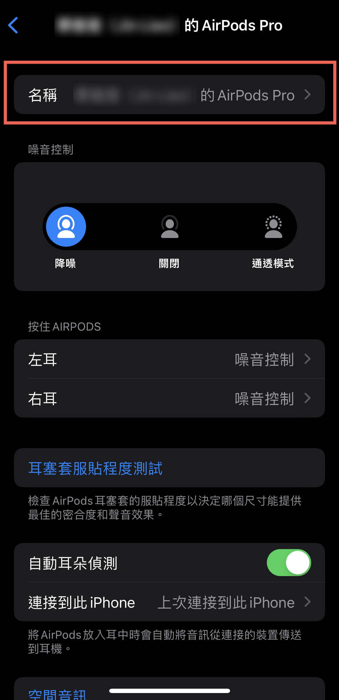 AirPods 連線名稱更改 方法教學 圖片4