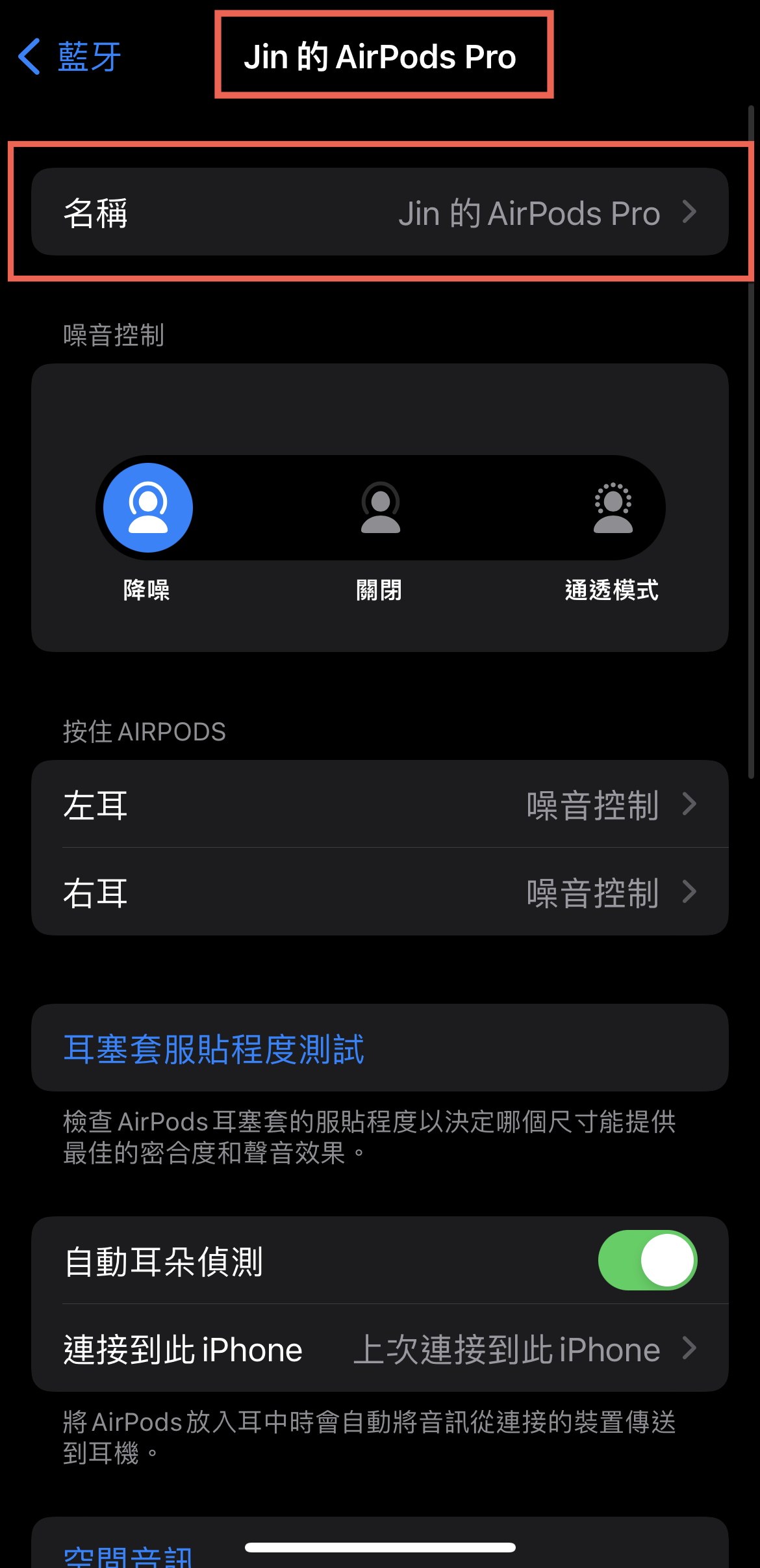 AirPods 連線名稱更改 方法教學 圖片7