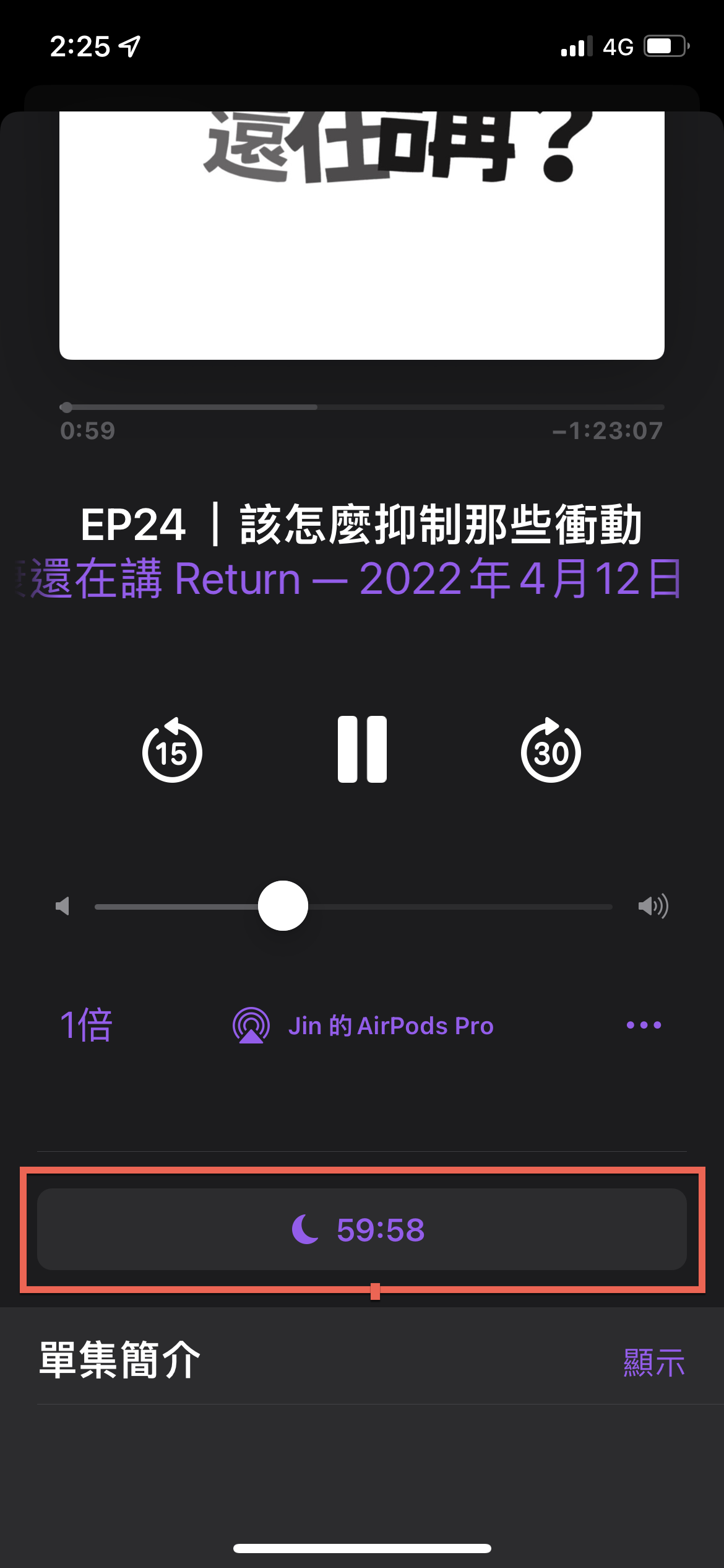 Podcast 睡眠計時器 播放一段時間後暫停播放 圖片5