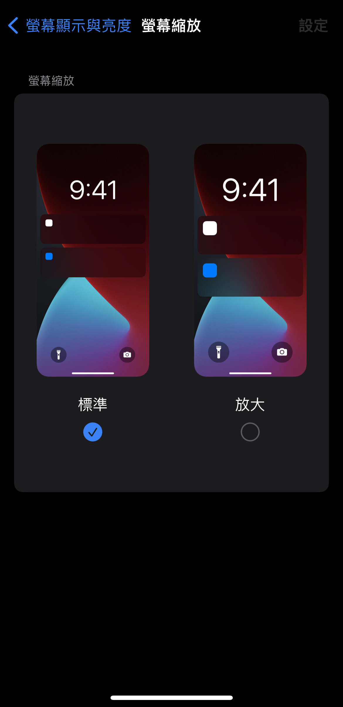 iphone main screen zoom size