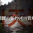 出沒於日本首都圈山區的天狗 妖怪川天狗