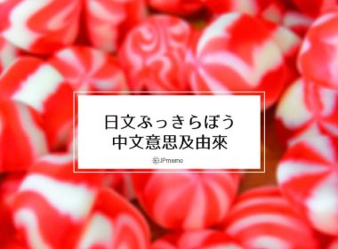 ぶっきらぼう與japanese bukkirabou 00相關畫面