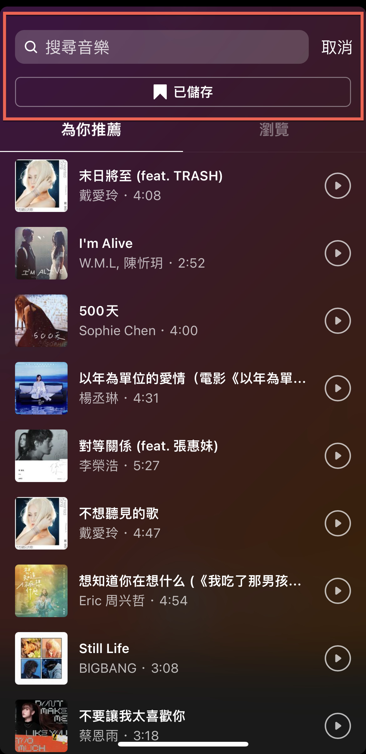 Instagram 限時動態新增音樂