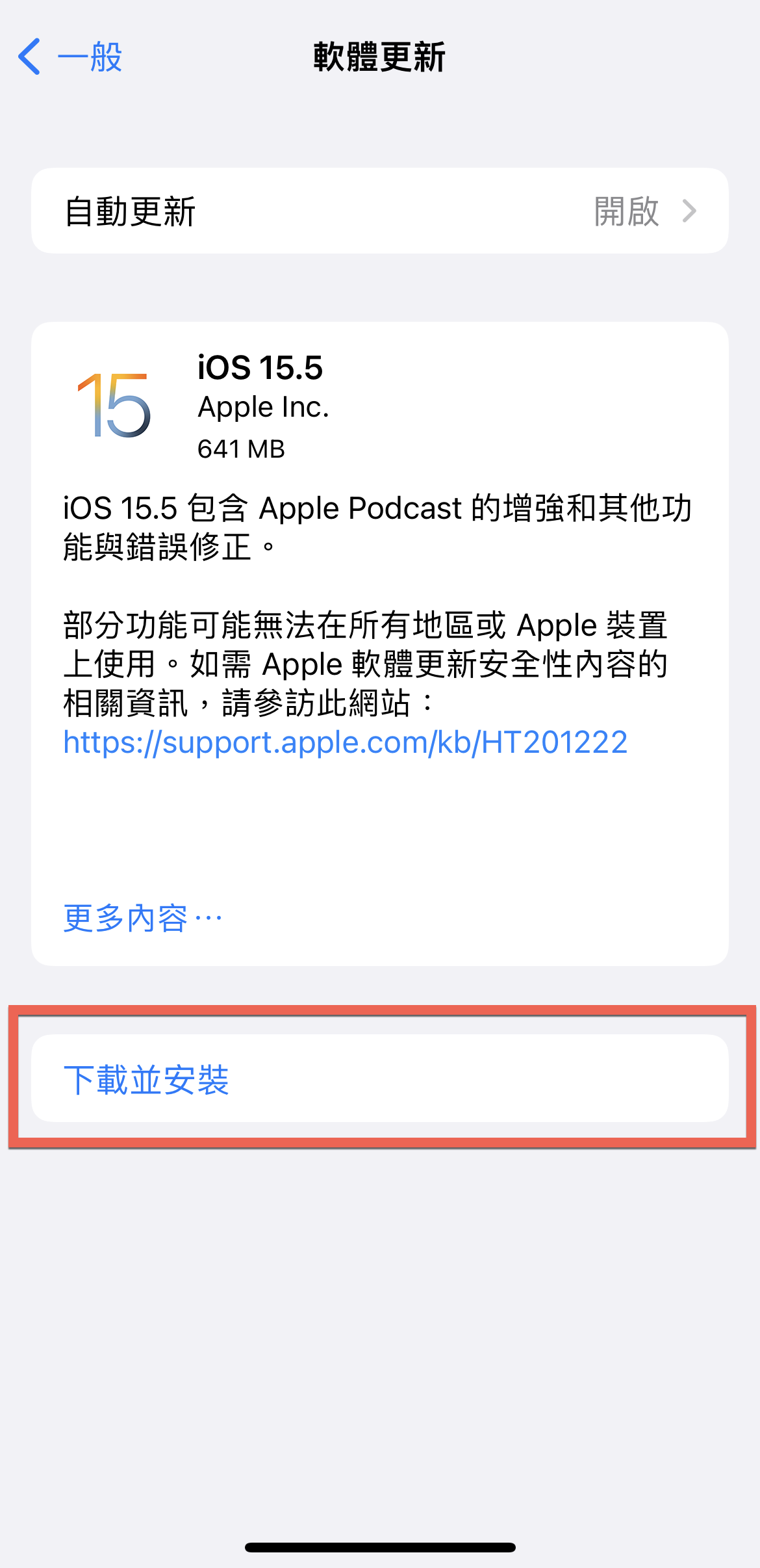 iPhone 行動網路更新使用方法教學 圖片4