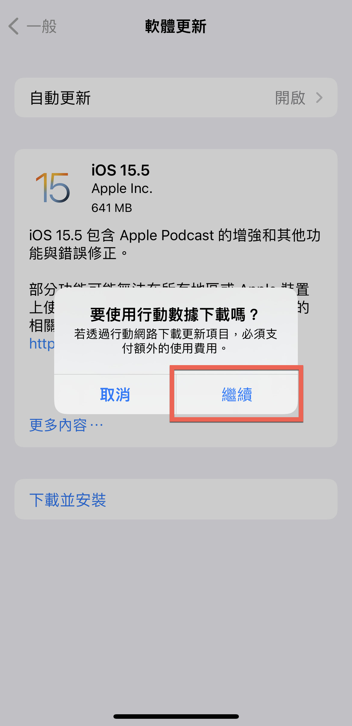 iPhone 行動網路更新使用方法教學 圖片6