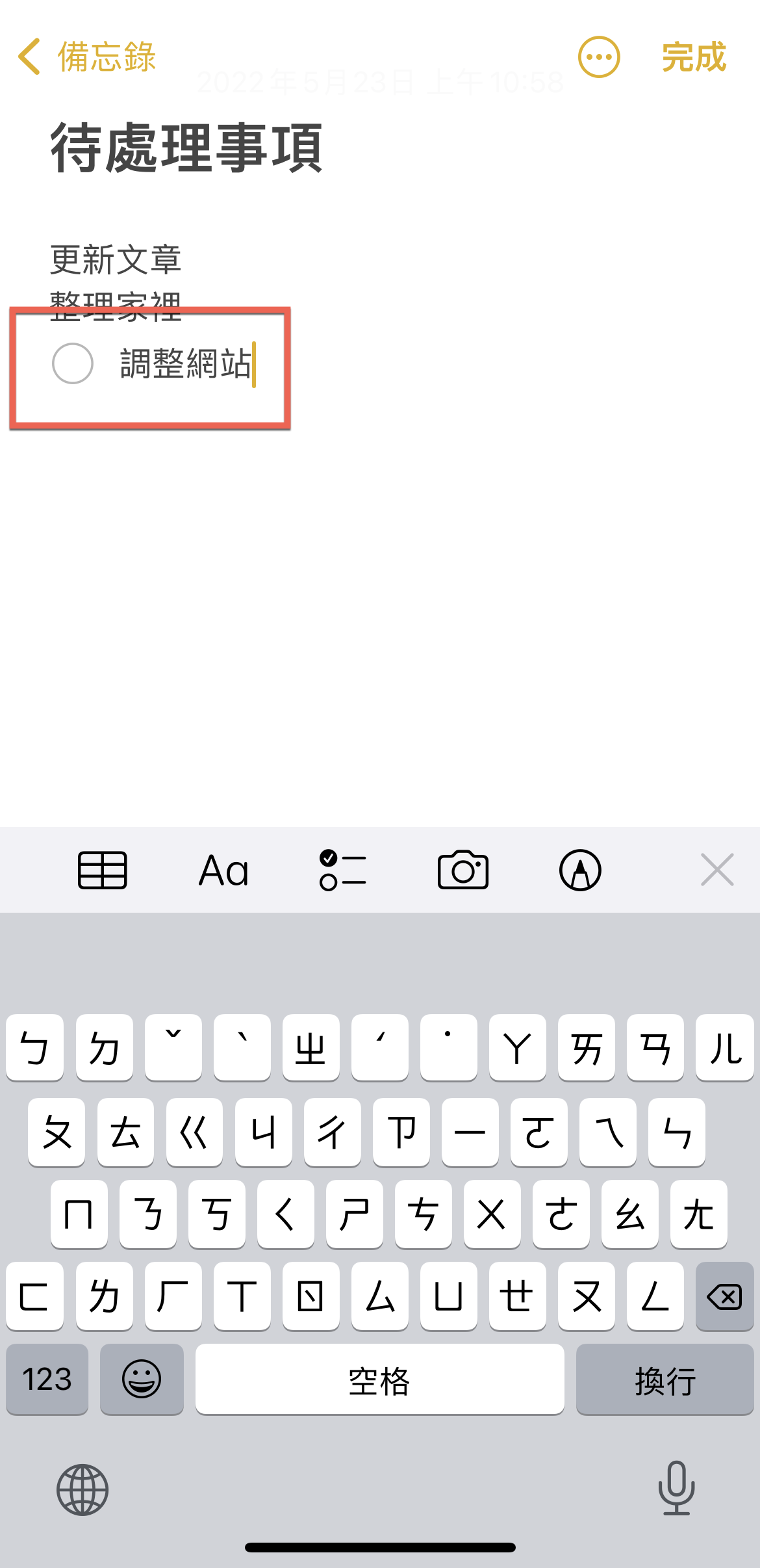 備忘錄待處理事項功能方法教學 圖片4