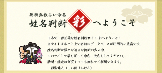 線上姓名算命工具 姓名判断彩