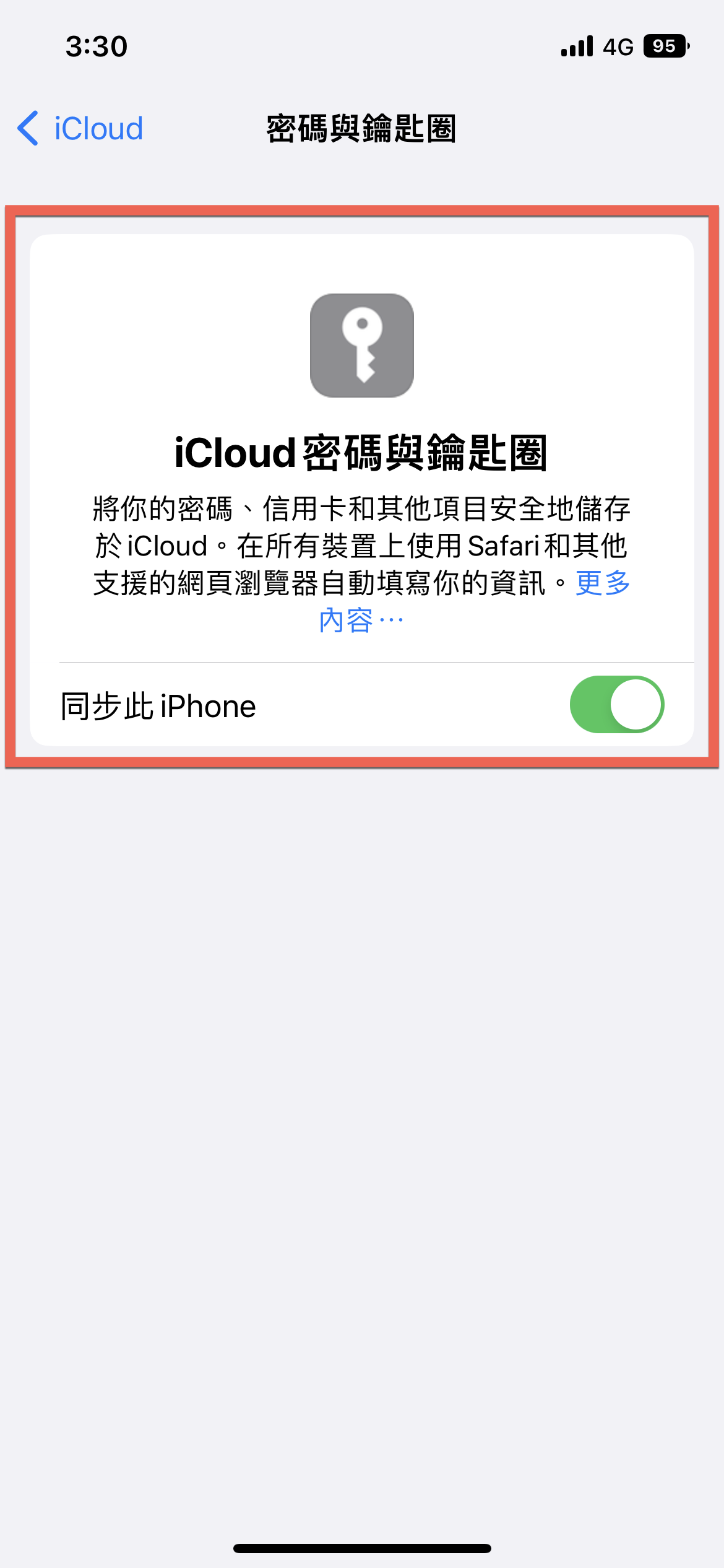iCloud 鑰匙圈 輕鬆記憶密碼方法教學 圖片5