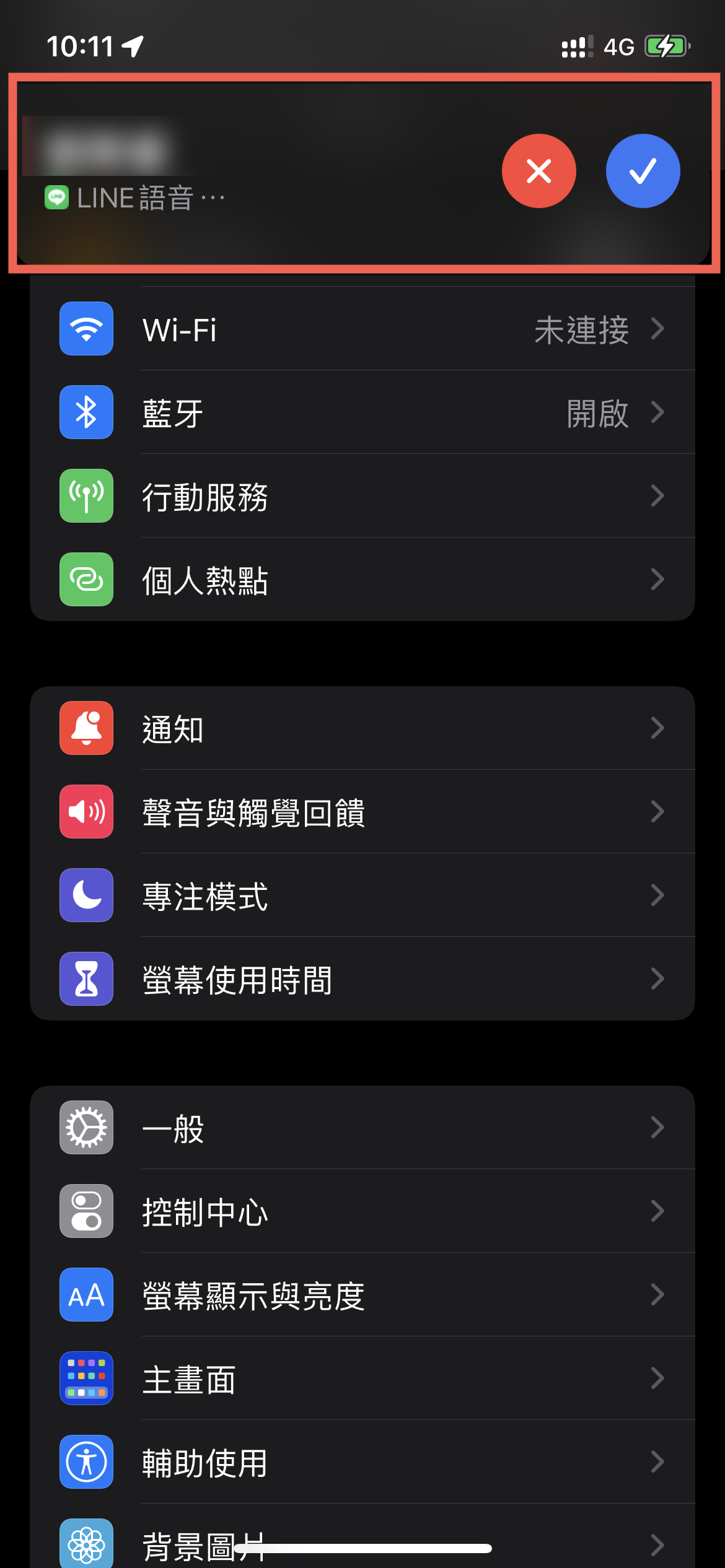 Line 整合通話