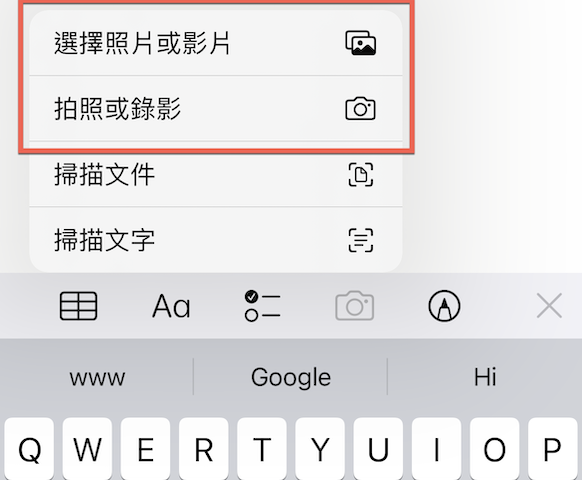 備忘錄新增照片方法教學 圖片3