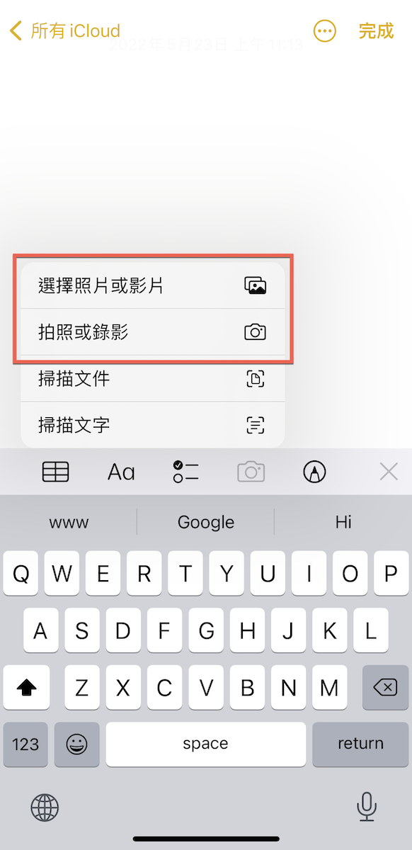 備忘錄新增照片方法教學 圖片3