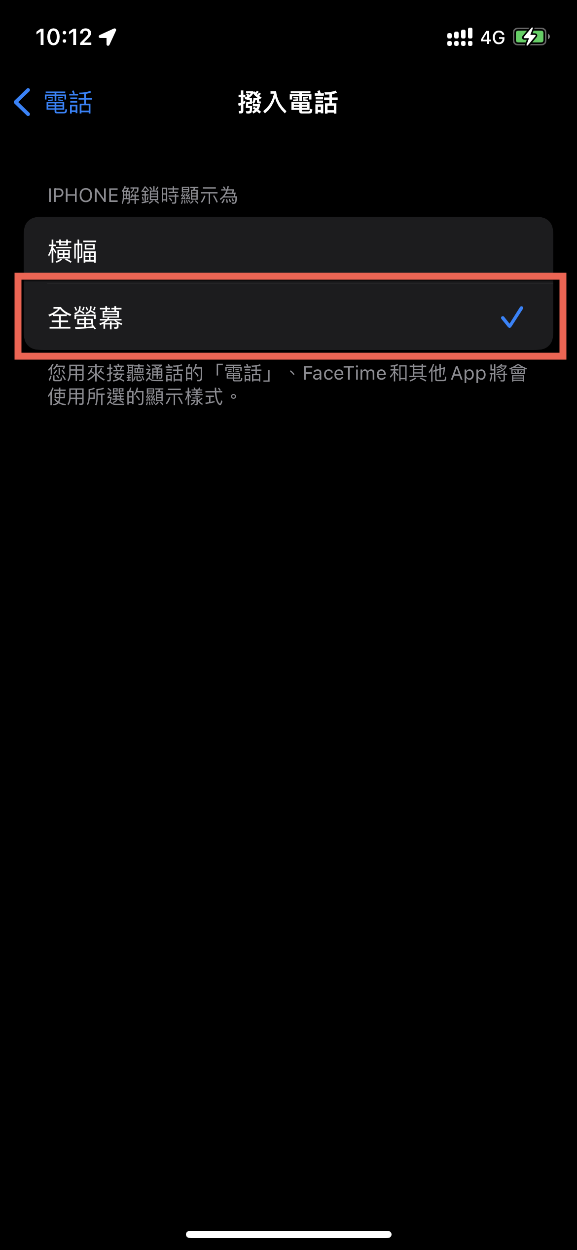 Line 來電通知
