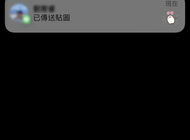 Line 通知時顯示及不顯示頭像方法教學 圖片1