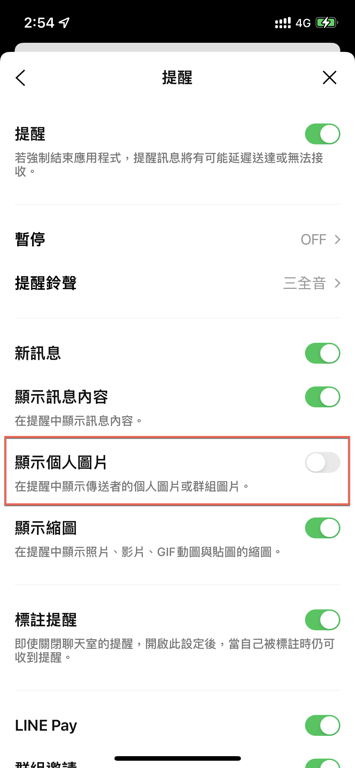 Line 通知時顯示及不顯示頭像方法教學 圖片7