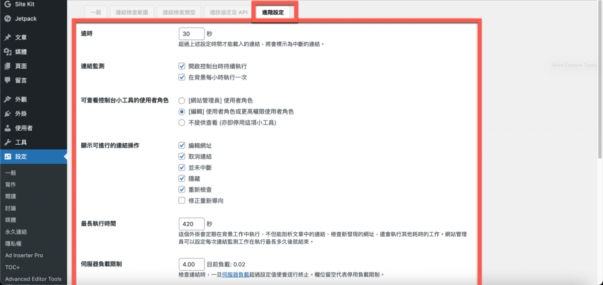 WordPress 外掛 Broken Link Checker
