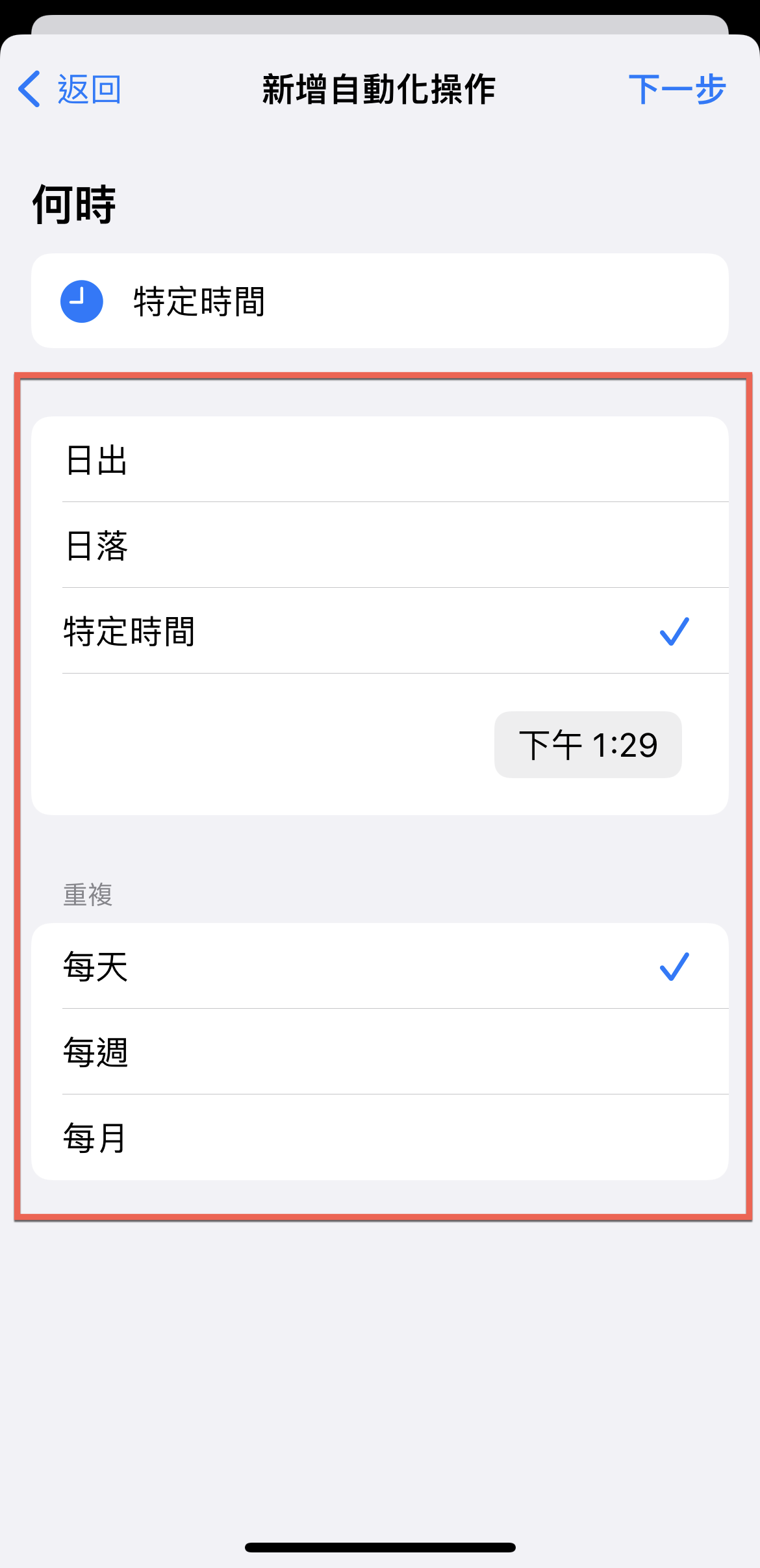 Apple Watch 使用捷徑App 依照時間自動更換表面 圖片4