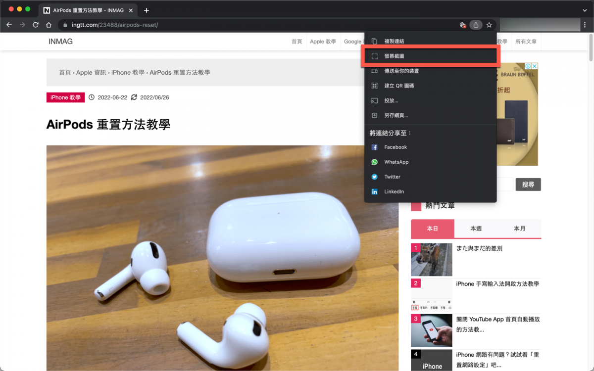 Chrome 開啟內建截圖