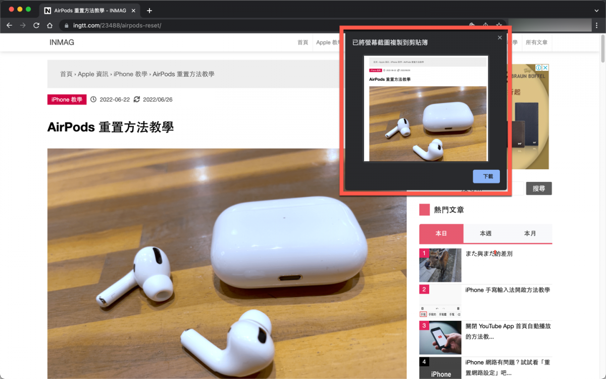 Chrome 開啟內建截圖