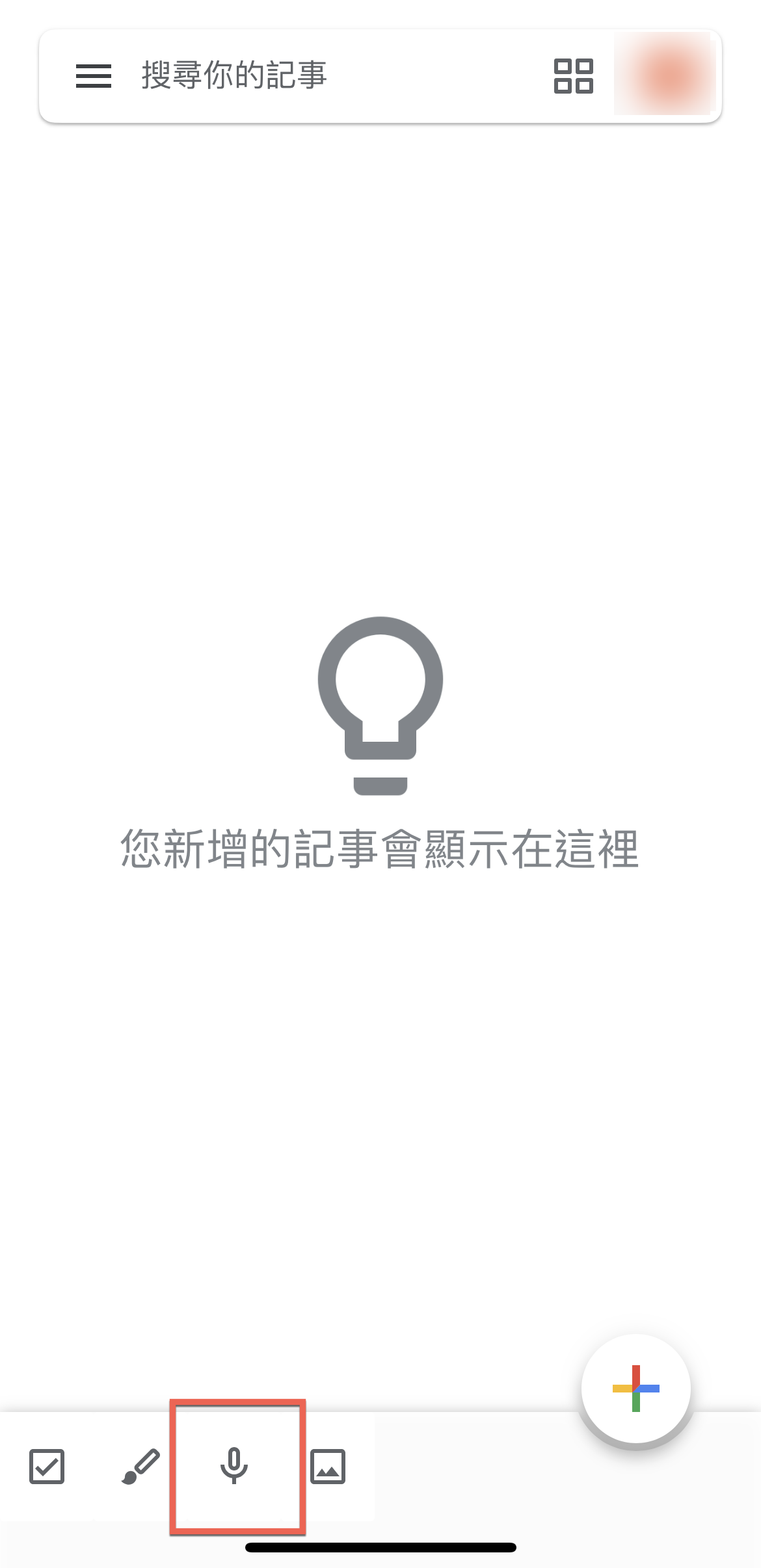 Google Keep 自動語音輸入