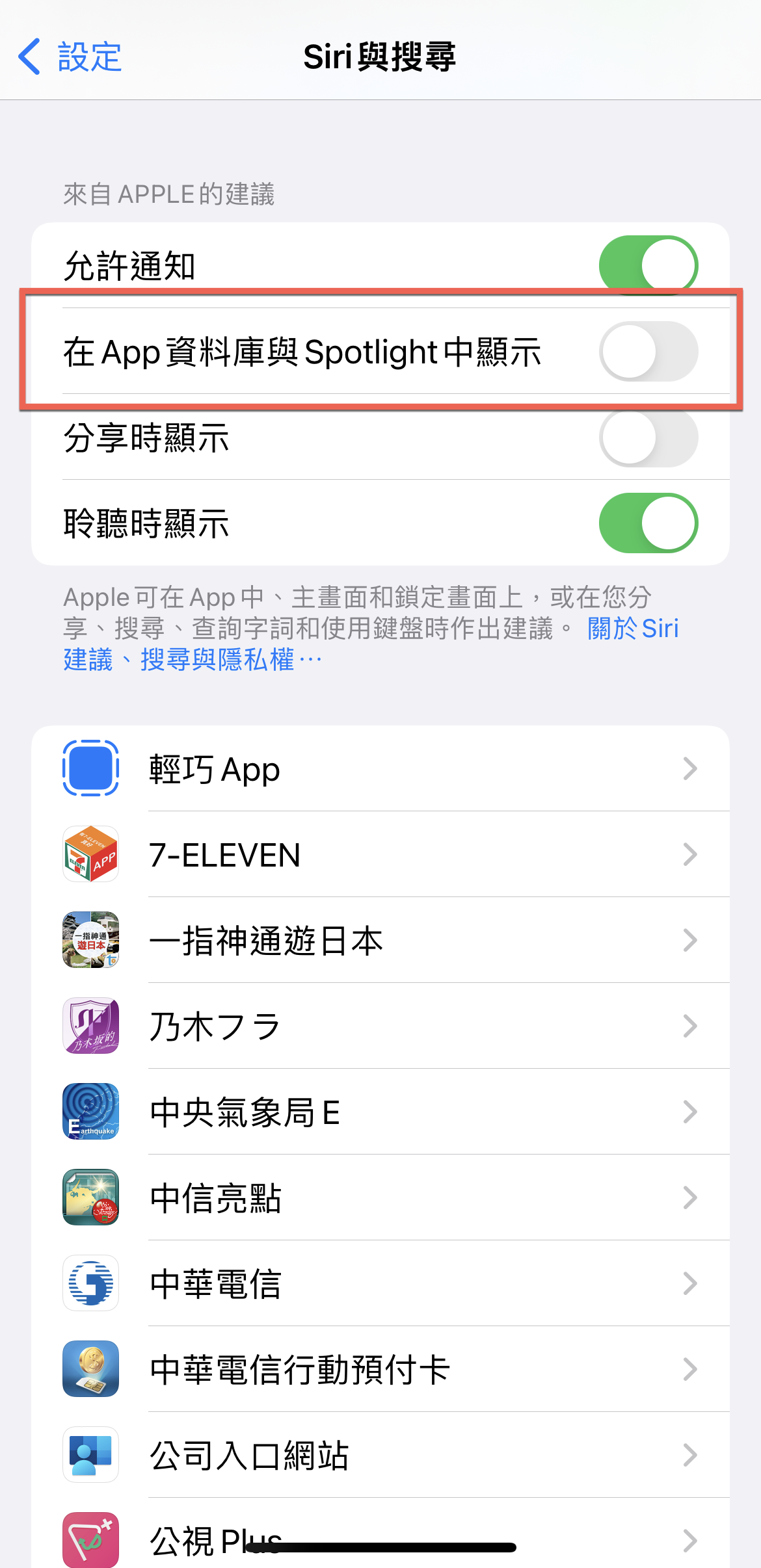 關閉 Siri 搜尋 Spotlight 在 App資料庫中顯示方法教學 圖片5