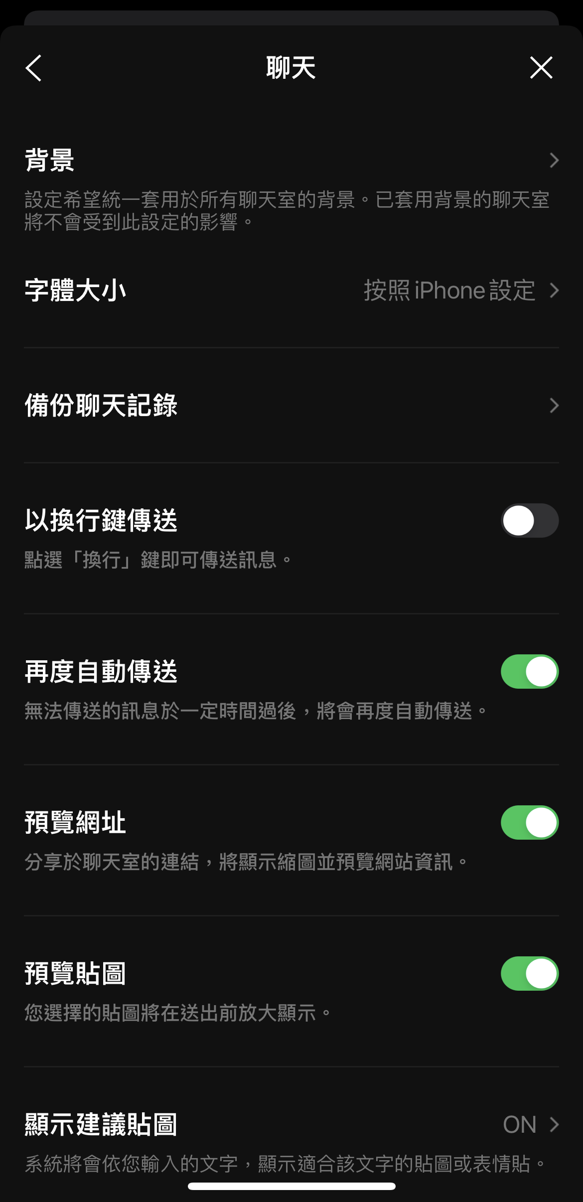 line 換行鍵