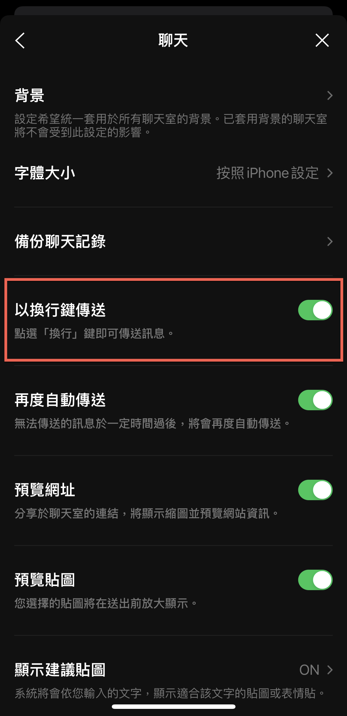 line 換行鍵