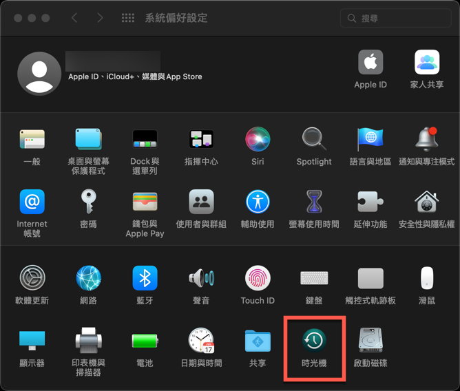 macOS 使用時光機 Time Machine 備份方法教學 圖片2