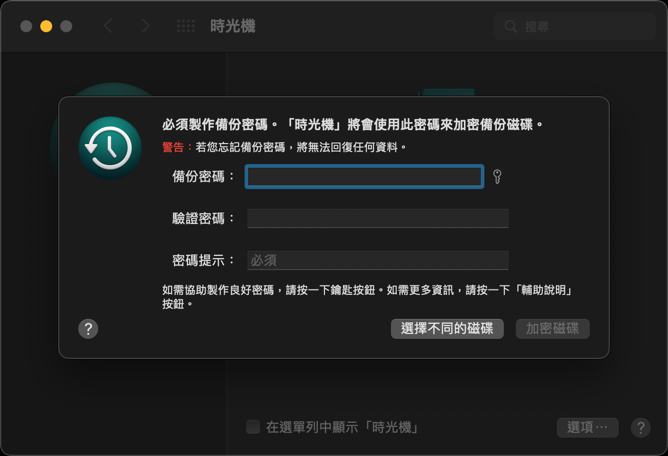 macOS 使用時光機 Time Machine 備份方法教學 圖片6