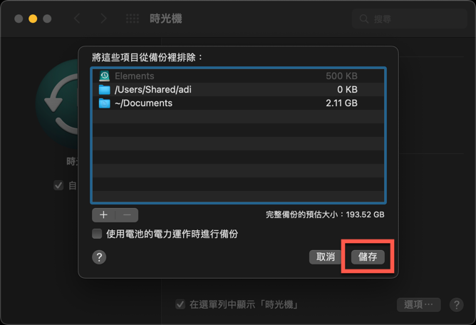 macOS 使用時光機 Time Machine 備份方法教學 圖片14