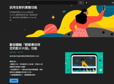 YouTube Premium 實驗室新功能「輕鬆尋找特定的影片片段」 圖片1