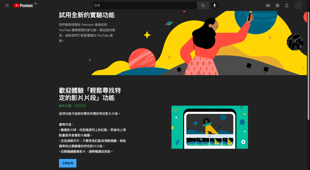 YouTube Premium 實驗室新功能「輕鬆尋找特定的影片片段」
