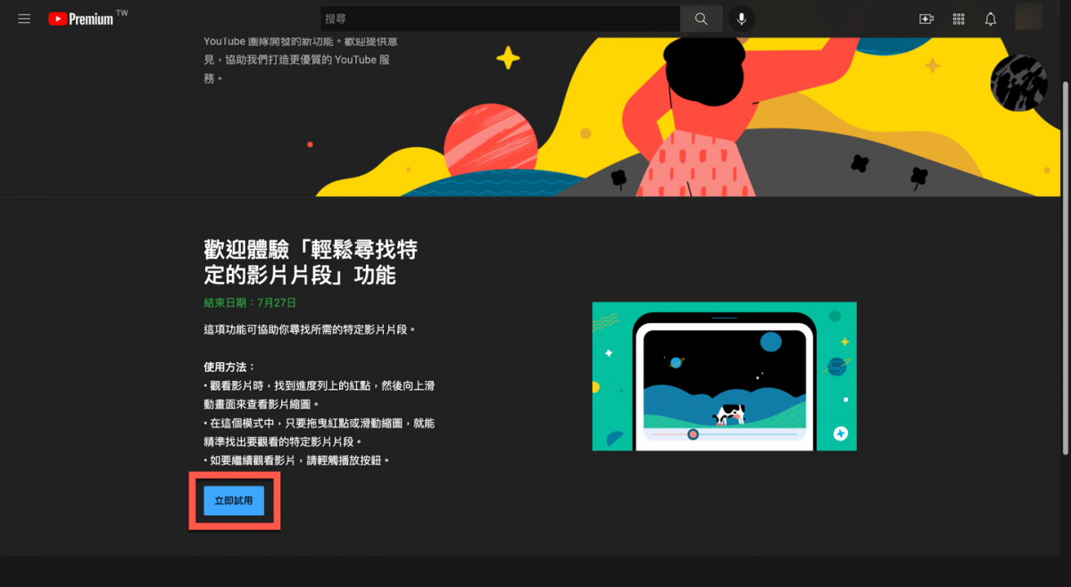 YouTube Premium 實驗室新功能「輕鬆尋找特定的影片片段」
