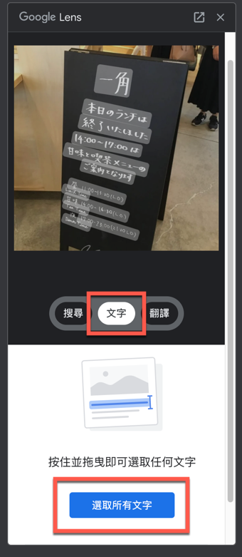 Chrome 透過 Google Lens 智慧鏡頭搜尋圖片 圖片6