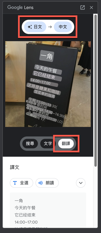 Chrome 透過 Google Lens 智慧鏡頭搜尋圖片 圖片8