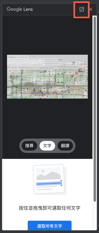 Chrome 透過 Google Lens 智慧鏡頭搜尋圖片 圖片10