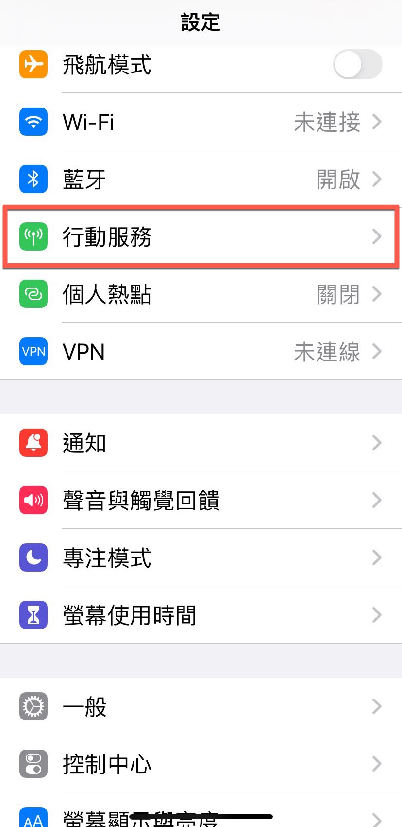 中華電信 VoLTE 及VoWiFi 服務 iPhone 使用方法教學 圖片8