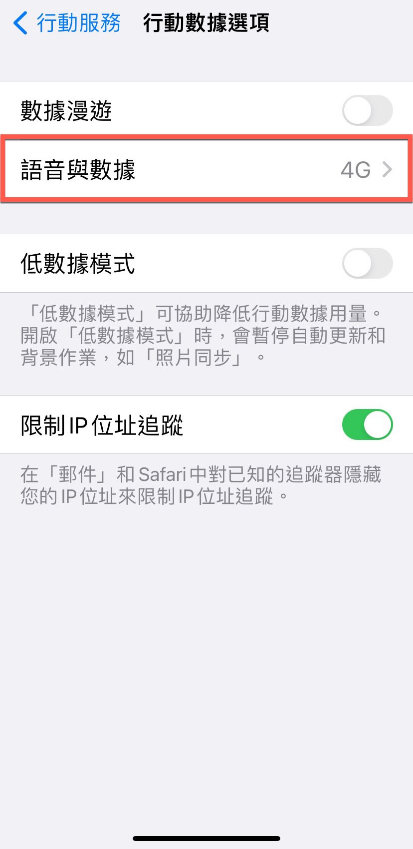 中華電信 VoLTE 及VoWiFi 服務 iPhone 使用方法教學 圖片10