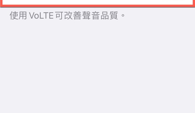 中華電信 VoLTE 及VoWiFi 服務 iPhone 使用方法教學 圖片12