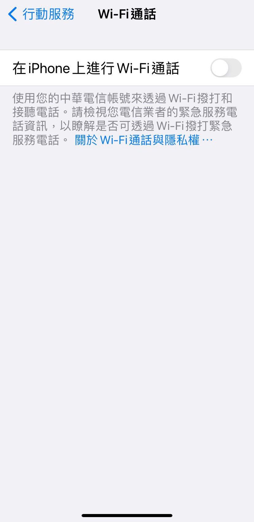中華電信 VoLTE 及VoWiFi 服務 iPhone 使用方法教學 圖片14