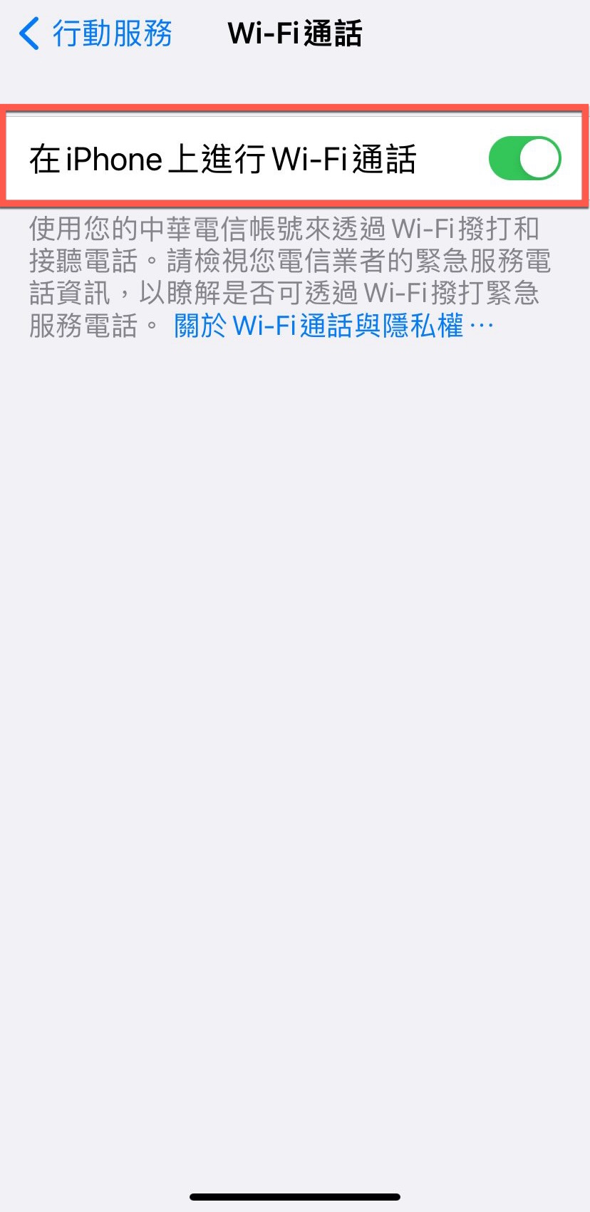 中華電信 VoLTE 及VoWiFi 服務 iPhone 使用方法教學 圖片15