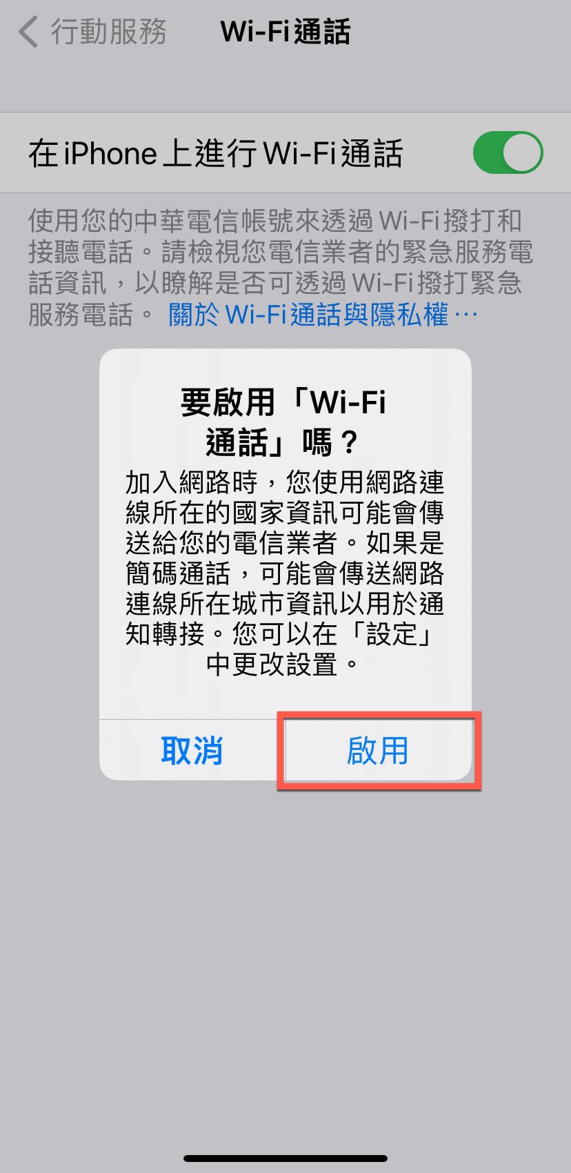 中華電信 VoLTE 及VoWiFi 服務 iPhone 使用方法教學 圖片16