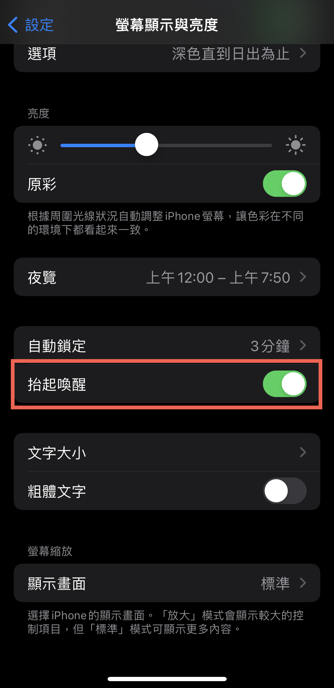 iPhone 抬起喚醒功能開啟及關閉方法教學 圖片4
