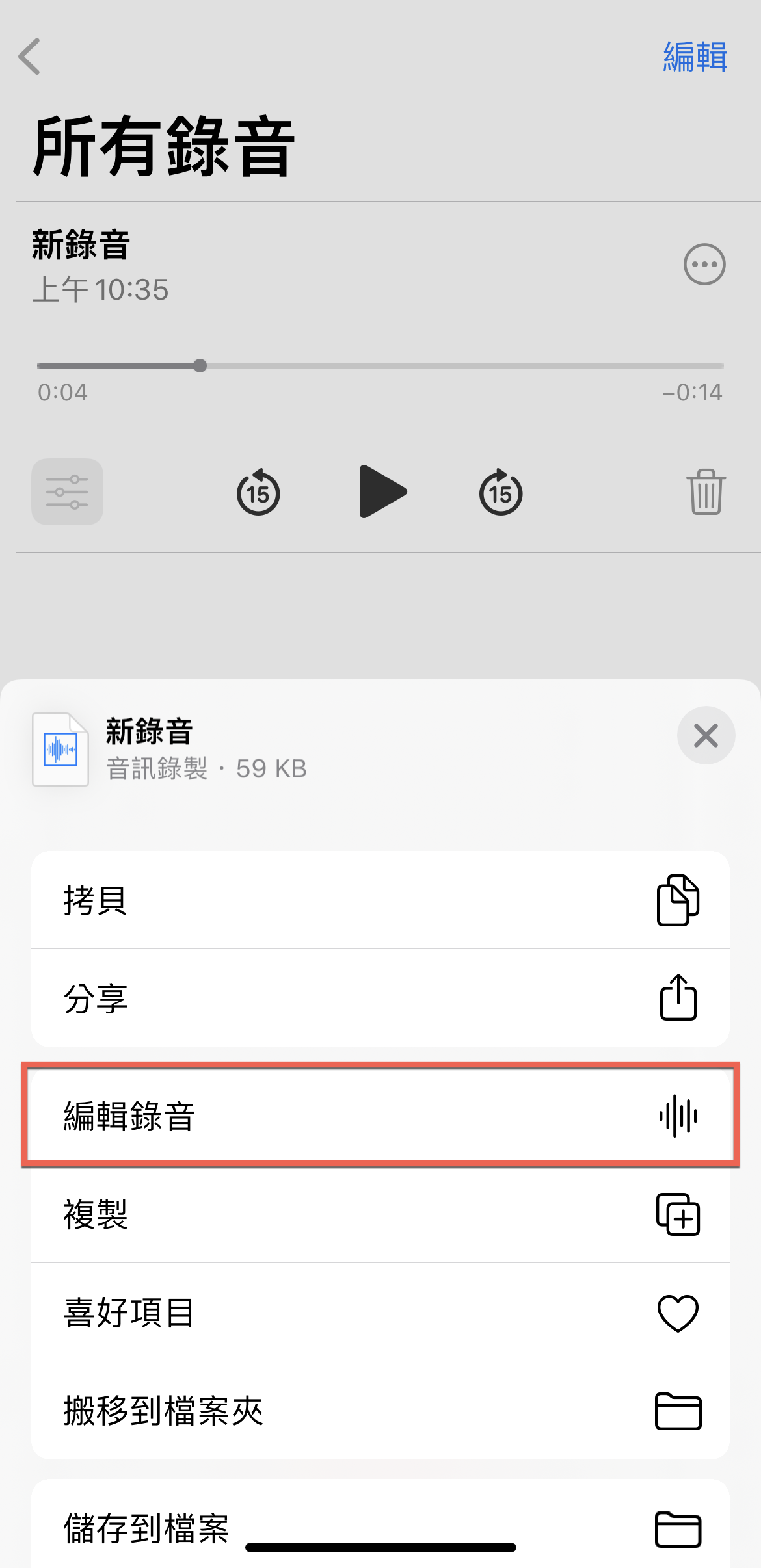 語音備忘錄自動跳過靜音片段方法教學 圖片5