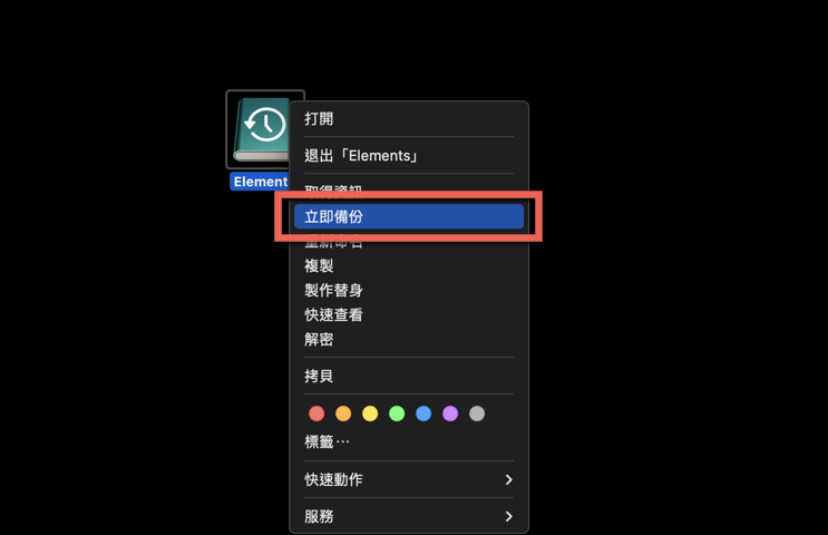 macOS 時光機 Time Machine 手動備份方法 圖片2