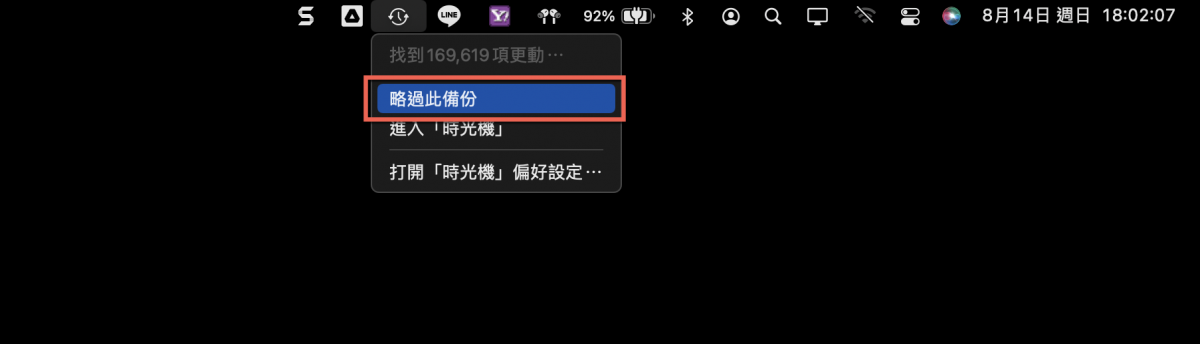 macOS 時光機 Time Machine 手動備份方法 圖片4